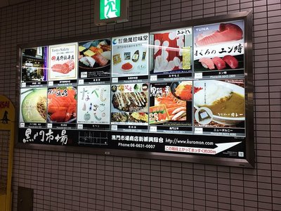 2017大阪美食尋寶 黑門市場，地鐵直達(dá)的新鮮美味天堂