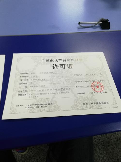 成都市天府新區廣播電視節目制作許可證辦理全流程解析